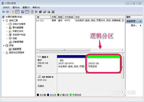 WIN7系统怎样对硬盘进行分区