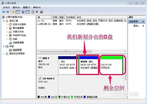 WIN7系统怎样对硬盘进行分区