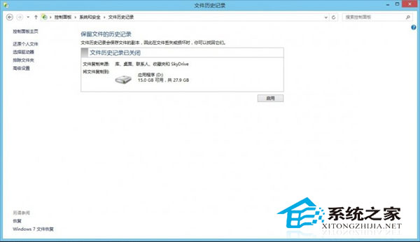  Win8.1开机备份、历史文件记录及文件副本被误删怎么恢复