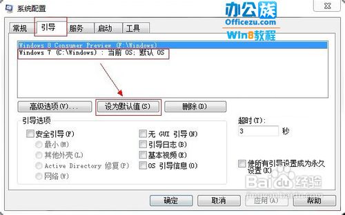 如何在Win7和Win8双系统中删除其中一个