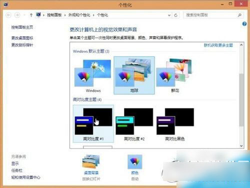 win8开启aero效果教程 win8怎么开启aero效果步骤1