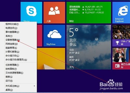 win8怎么打开设备管理器（三种方法）