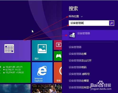 win8怎么打开设备管理器（三种方法）