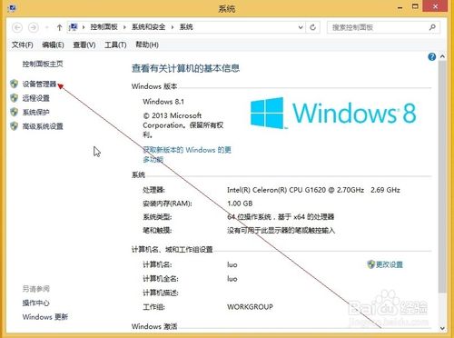 win8怎么打开设备管理器（三种方法）