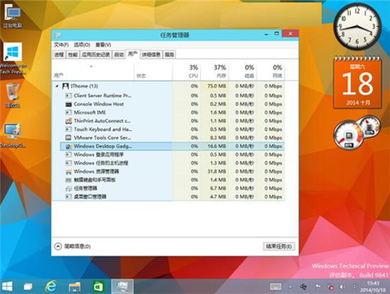 终止”Windows Desktop Gadgets“进程