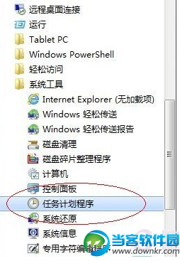 Windows7任务计划在哪里？
