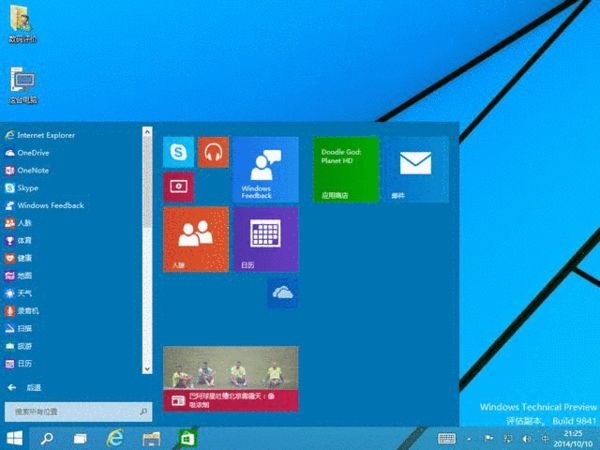 简单评论一下Windows 10是一个什么样的系统的照片 - 5