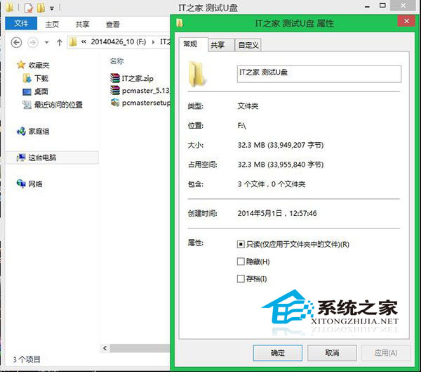  制作Win8.1安装U盘不格式化盘内原有数据的方法