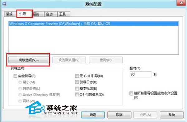  Windows8系统下禁用多核心处理器的方法