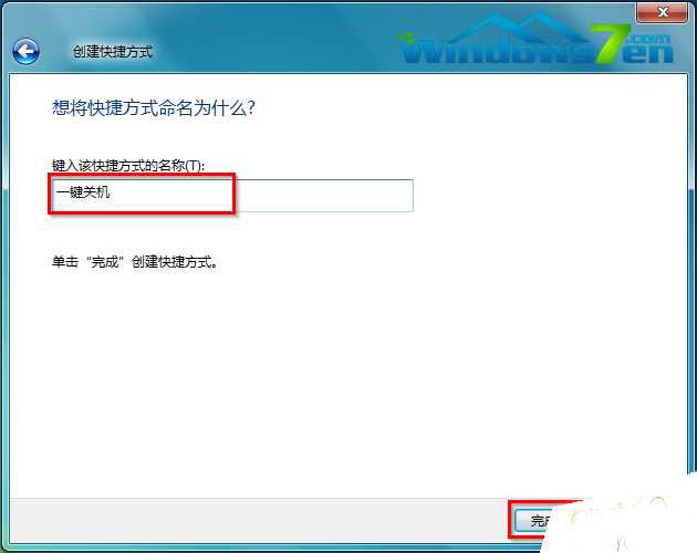 图3 输入快捷方式名称