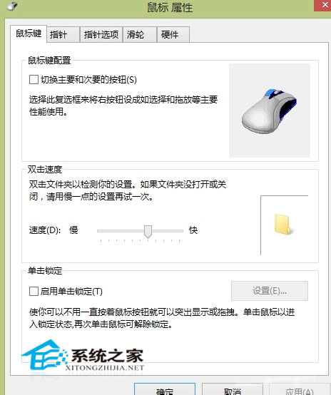  Win8调整鼠标双击速度的方法