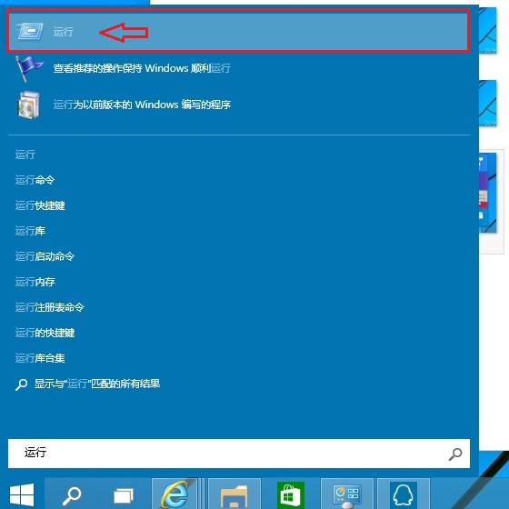 Win10运行在哪 Win10运行怎么打开？