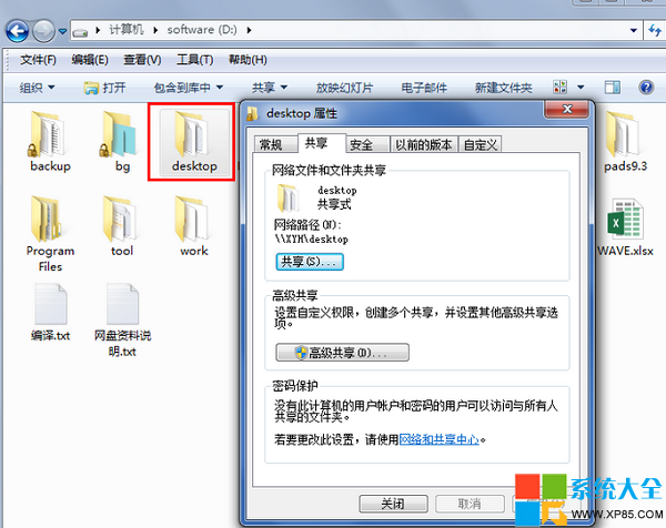 怎么去掉win7文件夹的锁