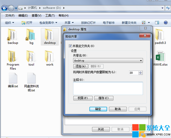 怎么去掉win7文件夹的锁