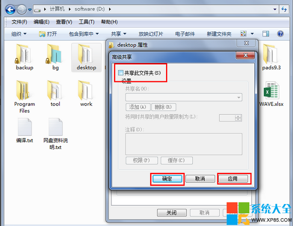 怎么去掉win7文件夹的锁