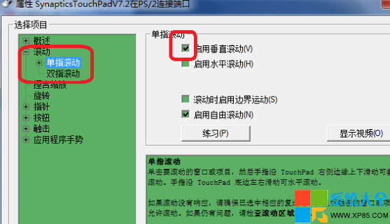 笔记本利用触摸板滚屏教程 笔记本触摸板怎么设置才可以滚屏