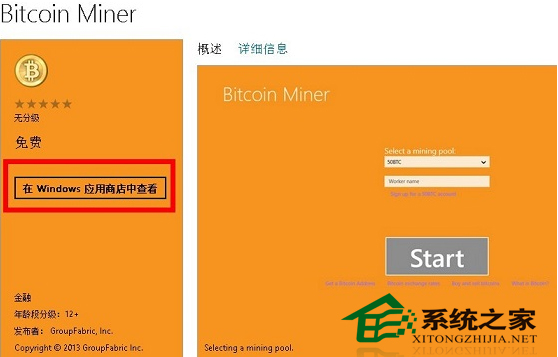  Win8安装与使用Bitcoin Miner客户端的方法