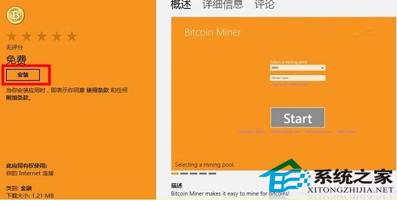  Win8安装与使用Bitcoin Miner客户端的方法