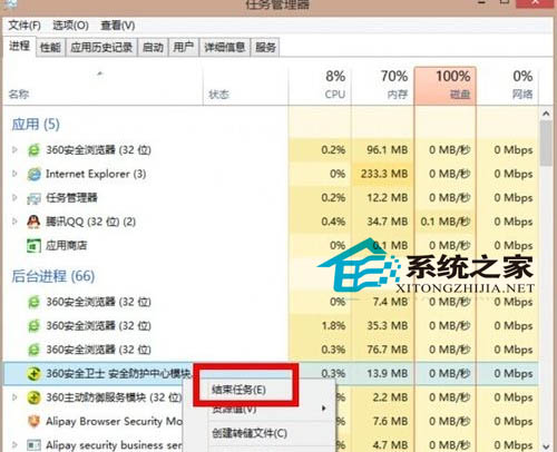  Win8后台程序过多该如何关闭