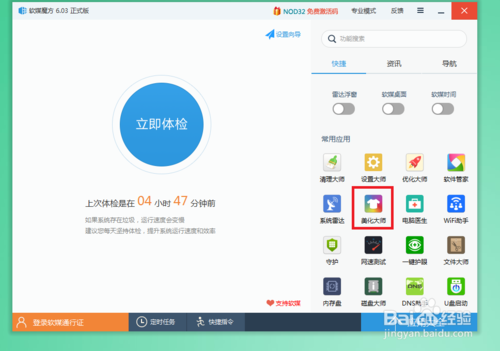 win7怎样设置开机登陆背景图片