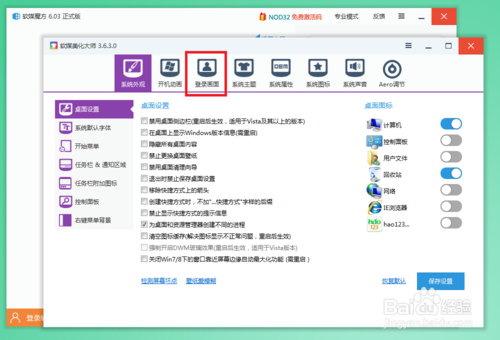 win7怎样设置开机登陆背景图片