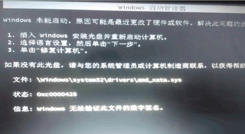 win10/win7无法验证文件数字签名(错误代码 0xcoooo428)怎么办