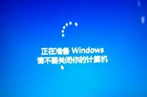 Win10开机或者关机提示“正在准备windows请不要关机”的原因以及解决办法