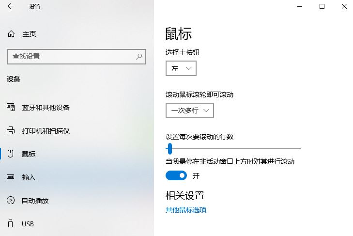 Win10鼠标光标移动速度太快怎么办?