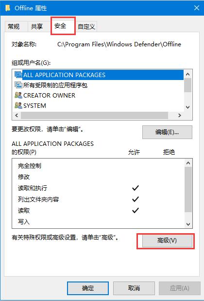 Windows10出现“你需要权限才能执行此