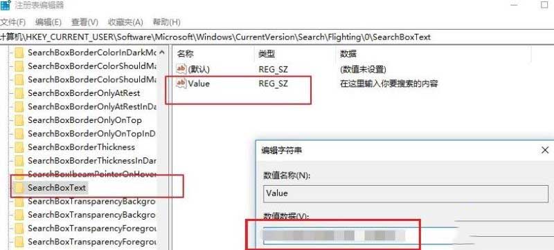 win10如何更改搜索框的提示文字_win10更改搜索框显示文字的步骤