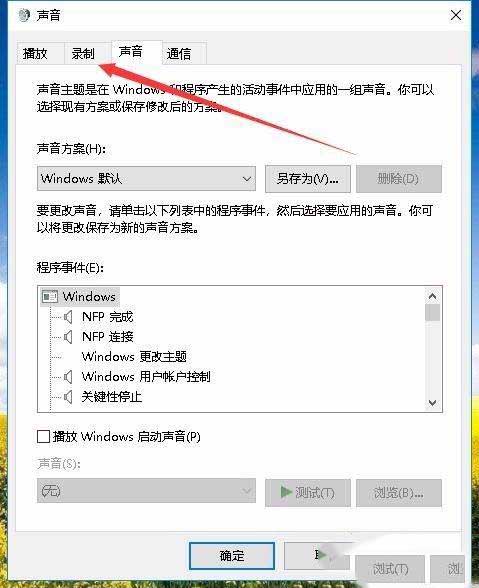 win10录制电脑内部声音的方法是什么_win10如何录制电脑内部声音