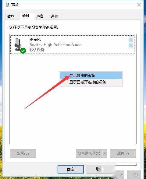 win10录制电脑内部声音的方法是什么_win10如何录制电脑内部声音