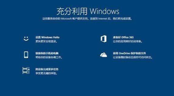 更新Win10系统后出现“充分利用Windows”界面如何关闭