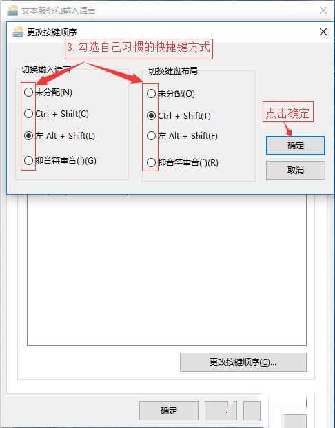 win10语言切换快捷键怎么设置_win10设置语言切换快捷键的方法