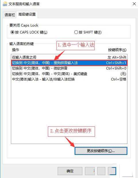 win10语言切换快捷键怎么设置_win10设置语言切换快捷键的方法