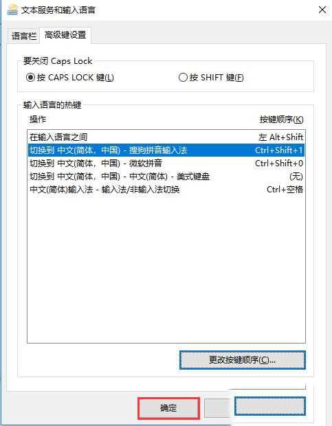 win10语言切换快捷键怎么设置_win10设置语言切换快捷键的方法