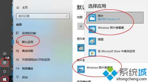 Win10使用默认Windows照片查看程序打开图片的设置方法