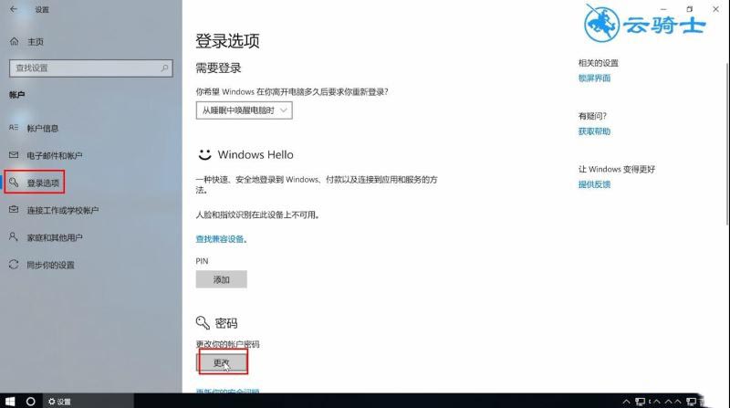 高手分享把win10登陆密码给删除的方法