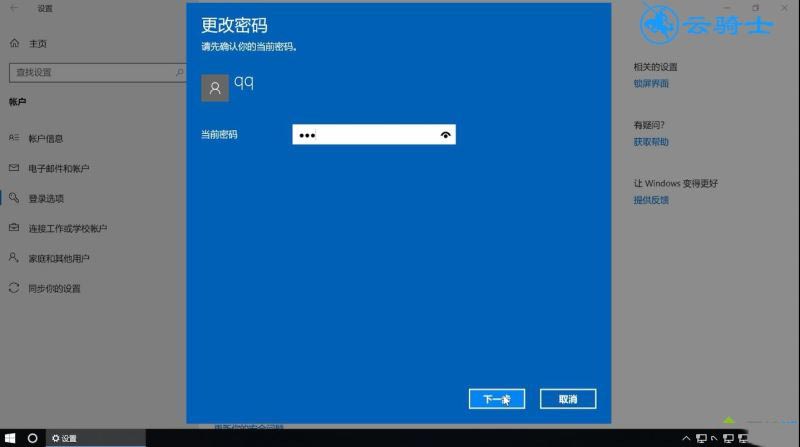 高手分享把win10登陆密码给删除的方法