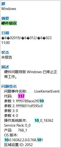 win10硬件错误117怎样处理?