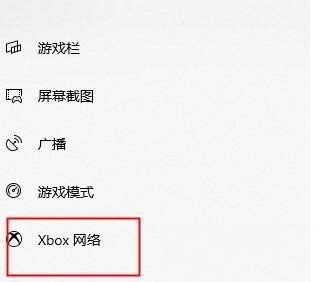 win10 xbox控制台网络如何查看_win10查看xbox控制台网络状况教程