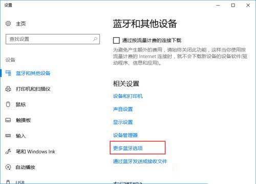 把AirPods连接到Windows10系统电脑的方法