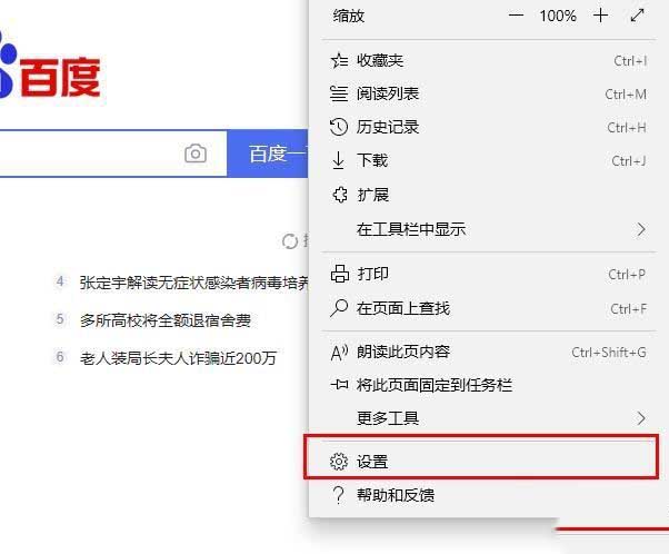 win10系统中edge浏览器一直自动重复打开网页如何解决