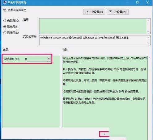 win10家庭版 注册表带宽限制怎么办_win10家庭版注册表修改带宽限制的方法