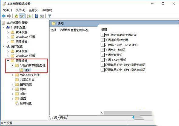 win10如何免打扰所有消息_win10设置免打扰所有消息的操作步骤