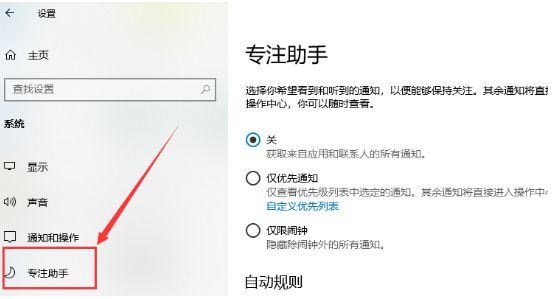 win10关闭专注模式的方法是什么_win10怎么关闭专注助手图文教程