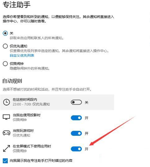 win10关闭专注模式的方法是什么_win10怎么关闭专注助手图文教程