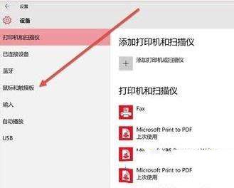 win10平板模式如何开启触屏？win10平板模式开启触屏的方法