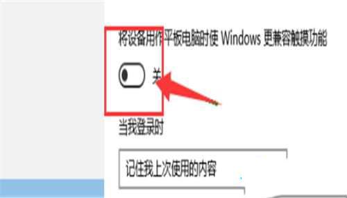 win10无法退出平板模式怎么解决_完美解决win10无法退出平板模式的方法