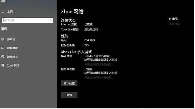 Win10系统Xbox Live设置显示Teredo无法进行限定怎么办